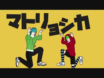 【テニプリMMD】マトリョシカ【関東氷帝D2】