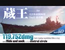 【WoWS】 N-Navi Arch.007 蔵王 砂漠の涙 中央攻略戦でかくれんぼ 12万弱