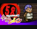 卍【実況】今日のシレン【TMTA】058