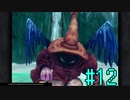 【FF9】FinalFantasy　初見プレイ♯12【実況プレイ】
