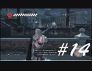 銃でドーン！ -Assassin's CreedⅡ- #14