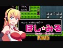 【レトロゲーム】を実況プレイ#15 マキとあかりのほし☆みる part5【VOICEROID実況】