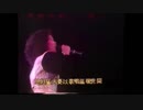 松任谷由実『REINCARNATION』広東語版…杜麗莎「她似炸弹」