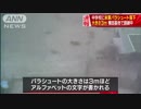 横田基地所属の米軍機から中学校にパラシュート落下　東京・羽村市