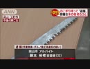 ノコギリ持って児童を盗撮か　「邪魔な枝切るため」