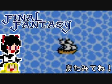 【FF1】ゆっくりした最後の物語#5【ゆっくり実況】