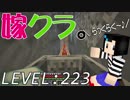 嫁がマイクラ始めました。223「ゾンホイ直結鉄道」