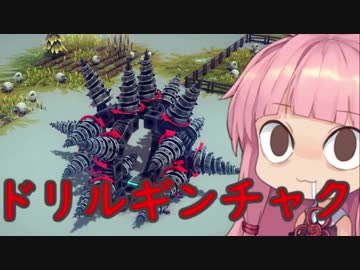 【Besiege】脳筋茜ちゃんが学ぶ物理の美学7【VOICEROID実況】