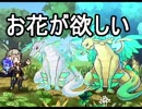 【ファイアーエムブレムヒーローズ】カワイイドラゴンに花を盛大に与えてみた