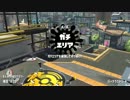 【スプラトゥーン２】S+の底辺の立ち回り晒す