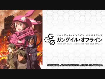 ソードアート・オンライン オルタナティブ ガンゲイル・オフライン 第04回 2018年04月11日