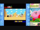 【実況】ピンクの悪魔で大暴れしよまいけ 星のカービィ3LEVEL3