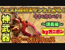 【MHW】☆狩猟笛が「今すぐ」使いたくなる講座！☆笛使いじゃなくてもこの武器だけは知っておこう！【実況】
