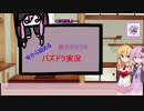 今から始める　結月ゆかりのパズドラ実況　６１