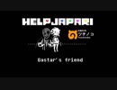 【HELPJAPARI】ガスターツチノコ戦BGM　Gaster's friend
