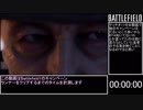 PC版Battlefield1ランナーRTA15分43秒