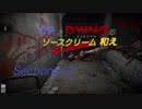【実況】まやのソースクリーム和え 第二章その２【DYING:Reborn】