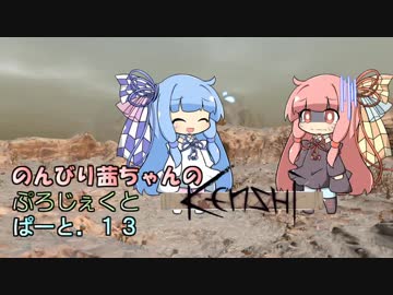 【Kenshi】のんびり茜ちゃんのぷろじぇくとKenshi part13【VOICEROID実況】