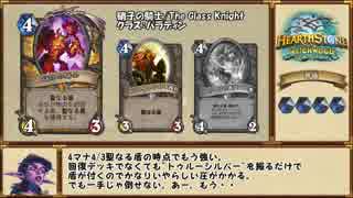 【Hearthstone】ゆっくり事前評価する"妖の森ウィッチウッド"中編