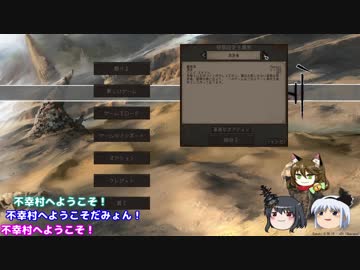 不幸村 のんびりkenshi その１