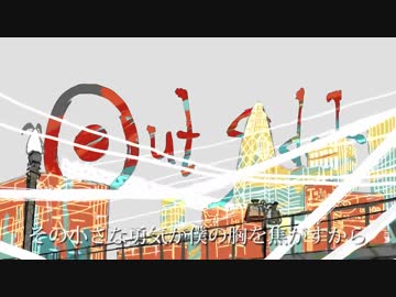 「アウトサイダー」 歌ってみたverくるとが