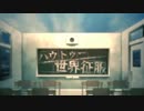 一人二役 【ハウトゥー世界征服】 歌ってみた 蒼馬　