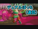 【実況】スプラトゥーン2でえんじょい Part41 みんなでイカバイトvol.4【通話がぼっちバイト】