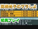 「高橋尚子のマラソンしようよ！」をしようよ！～1年目～part8【マラソン版サカつく】