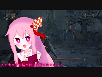【ブラッドボーン】茜ちゃんが啓蒙を高めていくかもしれない話・その2