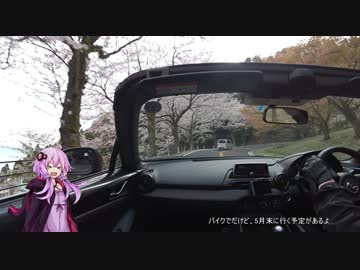 【ゆかり車載】奥琵琶湖パークウェイを走ってきた（春）【NDロードスター】