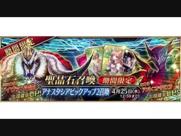 FGO ピックアップ2 ガチャ回してみた