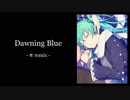 Dawning Blue -雪 remix- / 初音ミク