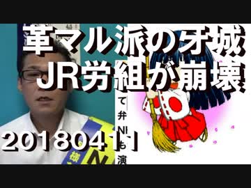 革マル派の牙城=JR労組が崩壊、たった1月で組合員が1／3に！