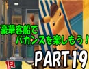 [実況]ピカチュウと一緒に謎を解くpart19