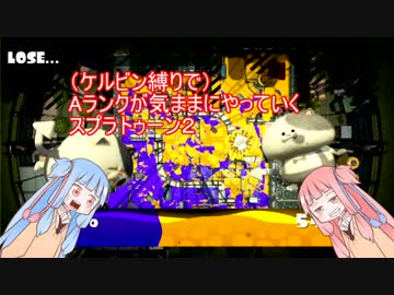 Aランクが気ままにやっていくスプラ２　第六回