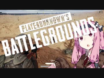 【PUBG】元気に元気で元気の元気な茜ちゃんpart3