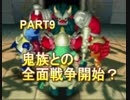 PART9「風来のシレン2　鬼襲来！シレン城！」　～あの頃の僕を超えて～