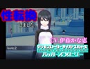 【デジモンストーリーサイバースルゥース ハッカーズメモリー】転職厨はハロワでハッカーを勧められました。17【実況】