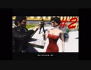 マフィアに媚び売ってこうぜ！ -Just Cause- #2