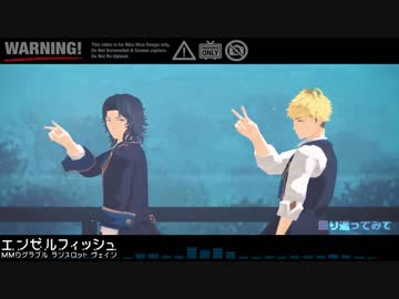 【MMDグラブル】エンゼルフィッシュ