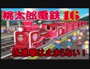 【3人対戦実況】北海道が移動しない大移動の巻 【桃鉄】part7