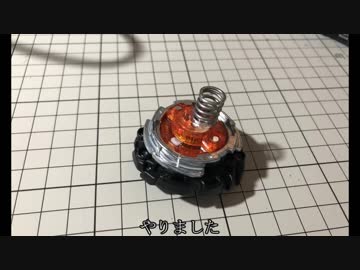 ベイブレードにバネ仕込む