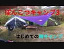 ぽんこつキャンプ３【はじめての雨キャンプ】