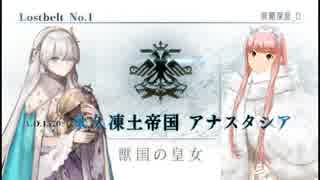【FGO】皇女アナスタシア vs 女王メイヴ　単騎