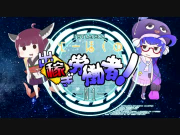 とーほくの出稼ぎ労働者！その１！【ビルディング系サンドボックス TerraTech】