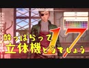 【実況】酔っぱらって立体機どうでしょう　第十七陣