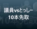１０先　IN　ポデンツ 2018