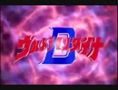 ウルトラマンダイナが気づかないうちにDaisuke