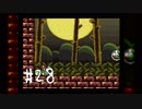 【第終夜】眠れぬ夜のヨッシーアイランド【実況】