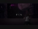 【忍殺】さくら【イメージソング】